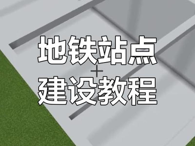 我的世界怎么建站点教程手机版 - 我的世界怎么建站点教程手机版视频 我的世界怎么建站点教程手机版 - 我的世界怎么建站点教程手机版视频