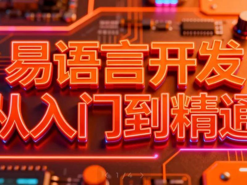 易语言制作服务器登录系统、易语言 系统服务 易语言制作服务器登录系统、易语言 系统服务