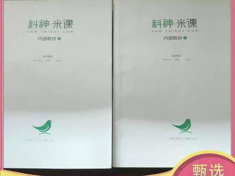 料神内部教材 - 料神米课教材pdf