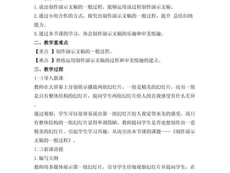 小学信息技术教学方案模板 小学信息技术教学方案模板范文