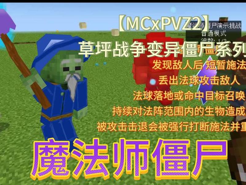 魔法师僵尸;魔法师僵尸怎么打 魔法师僵尸;魔法师僵尸怎么打