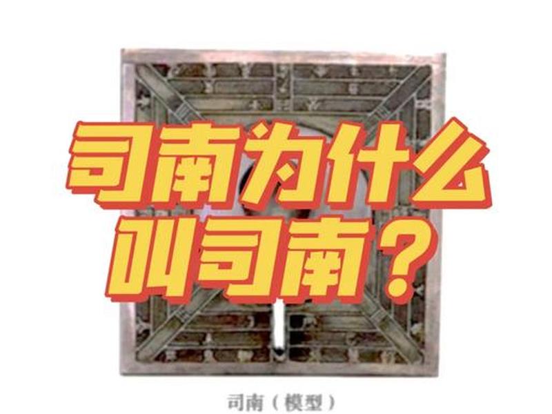司南导航教学视频 司南导航教学视频免费 司南导航教学视频 司南导航教学视频免费