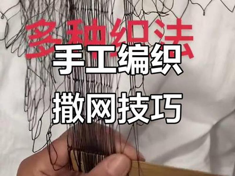 织网方法图解(织网方法图解视频) 织网方法图解(织网方法图解视频)
