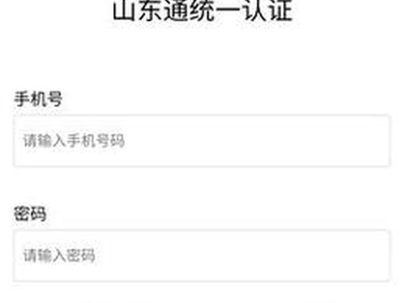 山东app使用教程,山东app下载安装官网 山东app使用教程,山东app下载安装官网