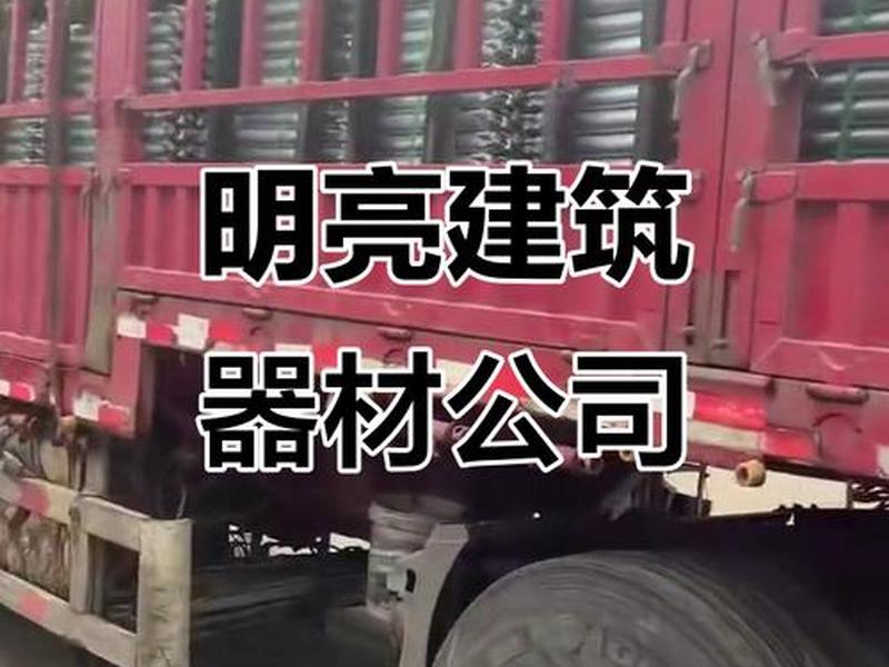 明亮建筑有限公司,明亮建筑有限公司怎么样 明亮建筑有限公司,明亮建筑有限公司怎么样