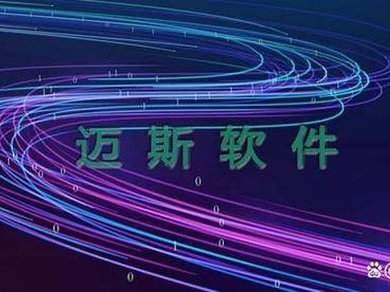 迈斯下载;迈斯居民下载安卓 迈斯下载;迈斯居民下载安卓