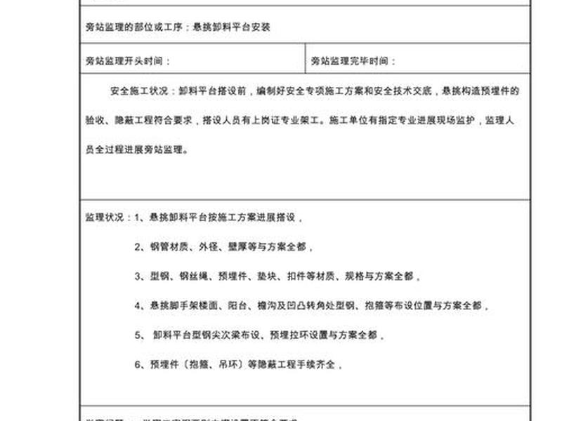 模板安装旁站记录 模板安装旁站记录怎么写 模板安装旁站记录 模板安装旁站记录怎么写
