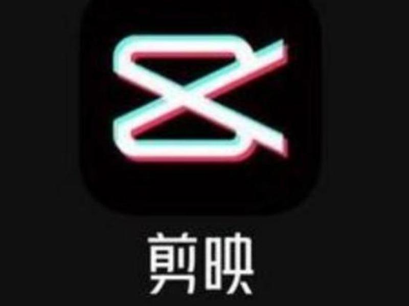 手机版剪映下载 剪映下载最新版2025手机版 手机版剪映下载 剪映下载最新版2025手机版