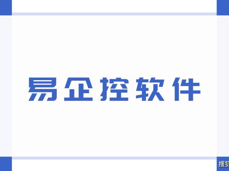 易企下载安装、易企app下载安装