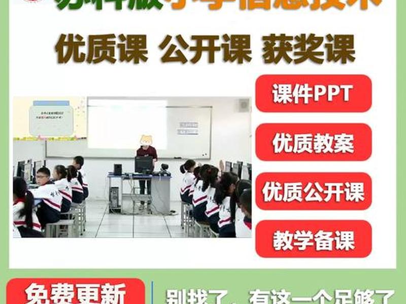 小学信息技术教学（小学信息技术教学视频）