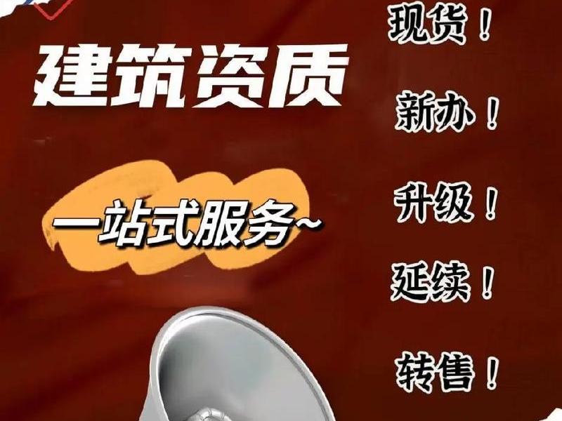 企业快速建筑资质办理,企业快速建筑资质办理条件 企业快速建筑资质办理,企业快速建筑资质办理条件