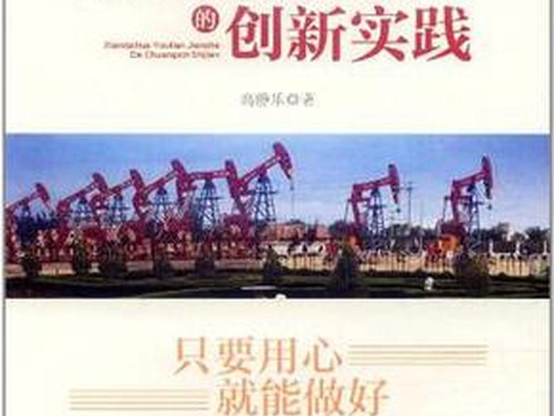 油田建设 - 油田建设周期 油田建设 - 油田建设周期
