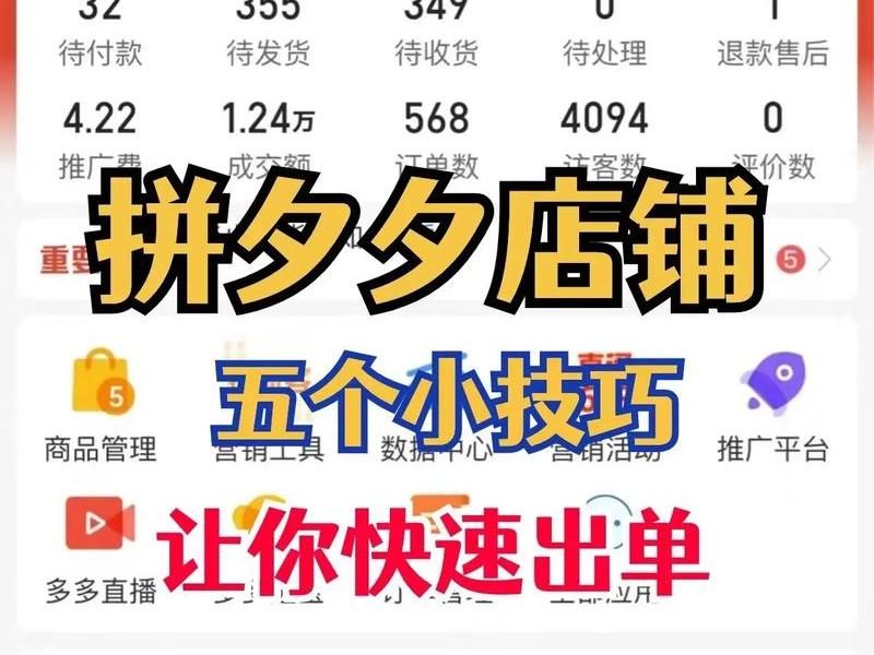 拼多多怎么建店 拼多多怎么创建门店