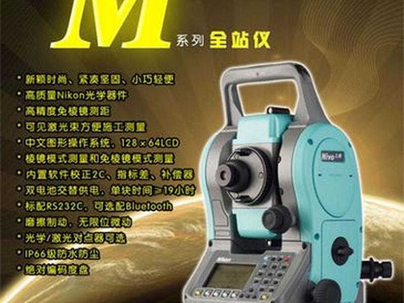 尼康nivo2m全站仪 尼康nivo2m全站仪说明书 尼康nivo2m全站仪 尼康nivo2m全站仪说明书