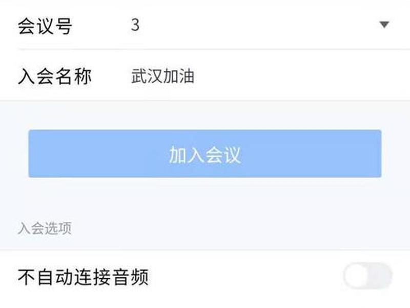 腾讯会议手机安装视频，腾讯会议手机安装视频教程