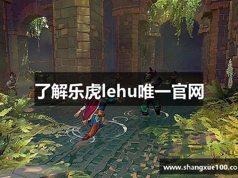 乐虎平台lehu-游戏网、乐虎平台网址 乐虎平台lehu-游戏网、乐虎平台网址