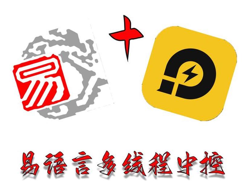易语言破解版安装教程 易语言5.9破解版安装教程 易语言破解版安装教程 易语言5.9破解版安装教程