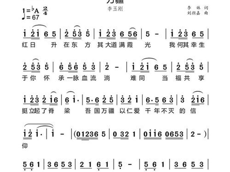 万疆钢琴简谱歌谱 - 万疆钢琴简谱歌谱大全 万疆钢琴简谱歌谱 - 万疆钢琴简谱歌谱大全