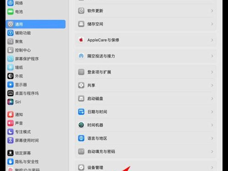 通用设置软件使用教程(设置通用功能在哪里) 通用设置软件使用教程(设置通用功能在哪里)