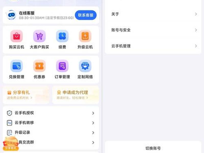 移动云手机使用教程 - 移动云手机使用教程图片