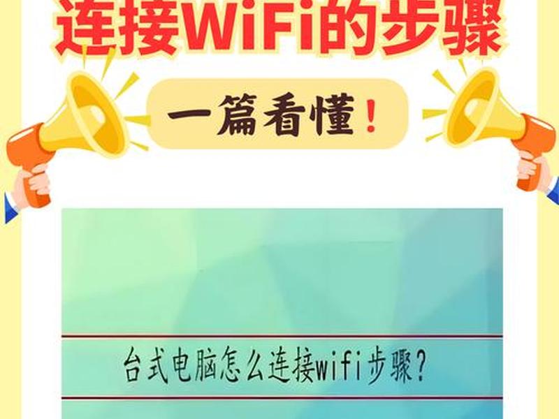 如何用笔记本电脑建立wifi - 笔记本电脑如何建立wifi连接 如何用笔记本电脑建立wifi - 笔记本电脑如何建立wifi连接