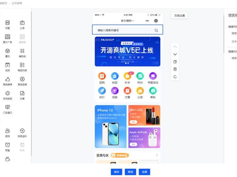 开源建站系统小程序，开源建站系统小程序怎么用
