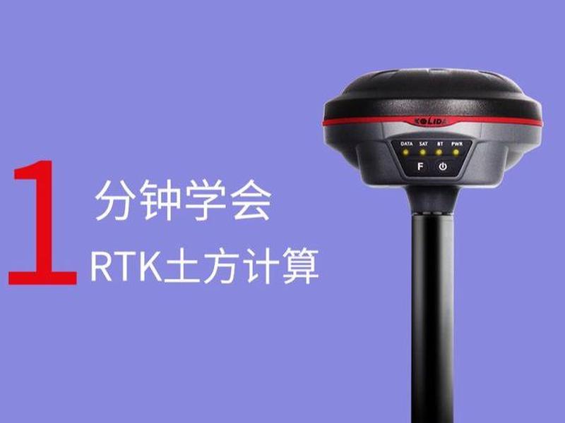 科力达RTK工程之星教程 科力达rtk工程之星教程