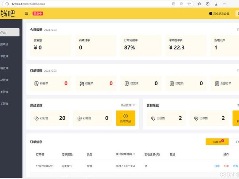 网博管理系统(网博餐饮管理系统) 网博管理系统(网博餐饮管理系统)