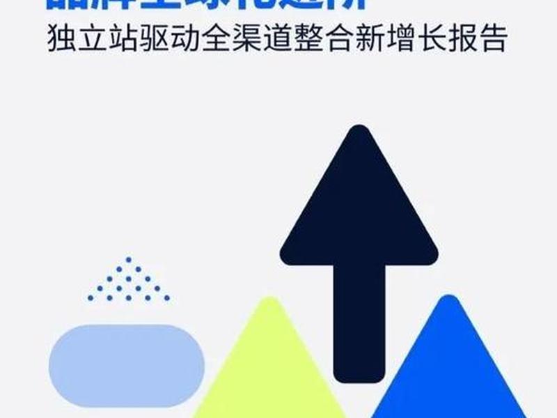 美国独立站 美国独立站平台 美国独立站 美国独立站平台