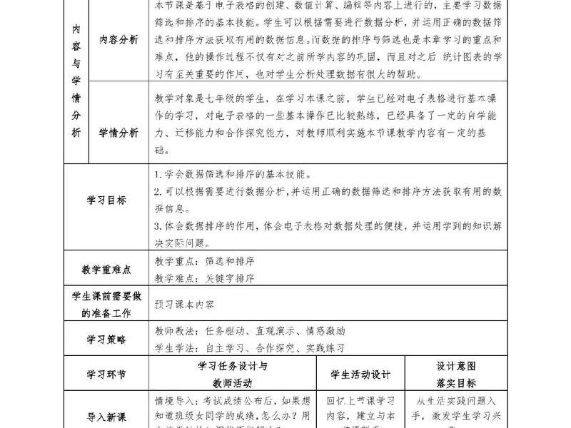 网页设计与制作教案 网页设计与制作教案 详案word版下载 网页设计与制作教案 网页设计与制作教案 详案word版下载