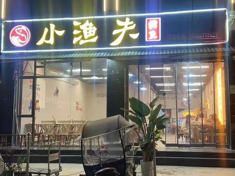 小渔夫外贸总裁班怎么样、小渔夫烤鱼加盟怎么样 小渔夫外贸总裁班怎么样、小渔夫烤鱼加盟怎么样