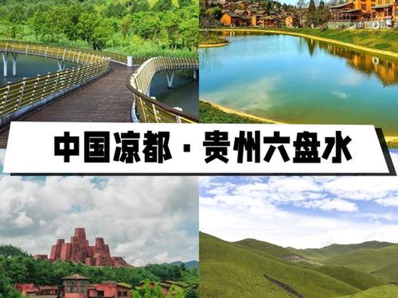 六盘水建设网站、六盘水建设网站有哪些 六盘水建设网站、六盘水建设网站有哪些