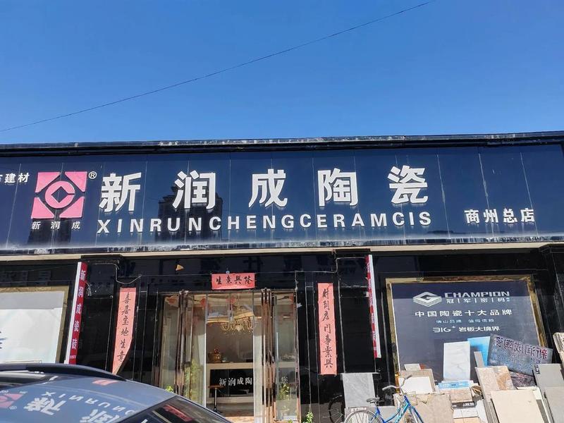 明成建材(明成建材有限公司) 明成建材(明成建材有限公司)