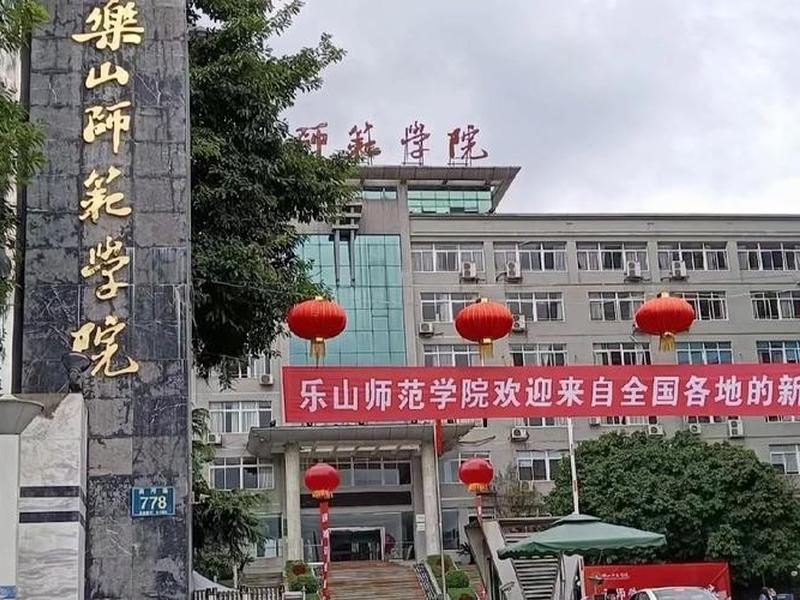 乐山师范学院ppt模板 乐山师范学院图标 乐山师范学院ppt模板 乐山师范学院图标