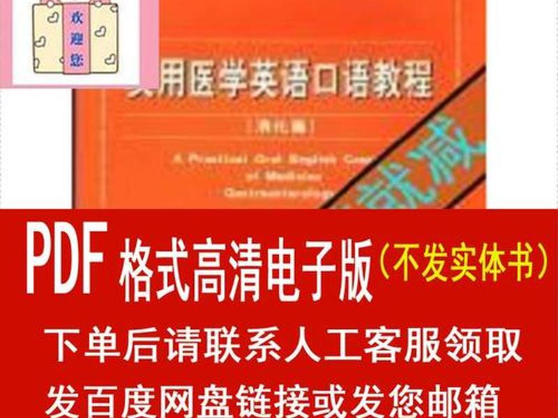 实用医学英语教程电子版 实用医学英语教程电子版书 实用医学英语教程电子版 实用医学英语教程电子版书