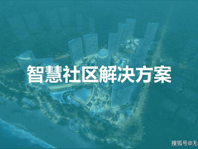 社区建设建瓴 社区建设提升新思路