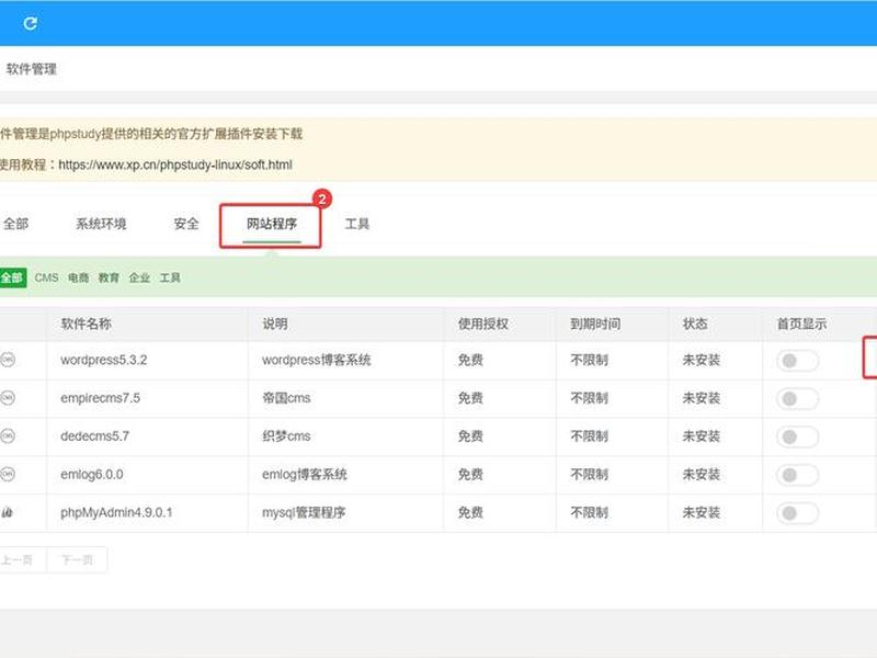 小皮面板官网、小皮面板官网下载连接超时 小皮面板官网、小皮面板官网下载连接超时