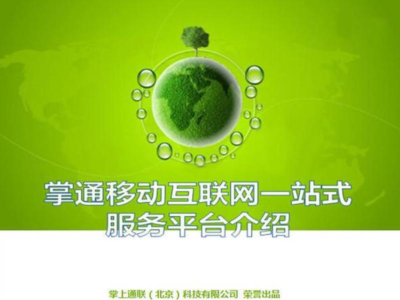 自助建站加盟 - 自助建站系统免费加盟