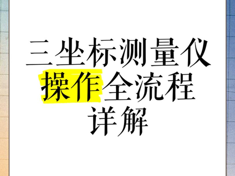 三鼎rtk测量仪器控制坐标校正使用教程详解;三鼎gps测量仪器使用方法视频教程 三鼎rtk测量仪器控制坐标校正使用教程详解;三鼎gps测量仪器使用方法视频教程