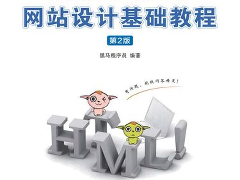 网站搭建基础教程、网站搭建基础教程pdf 网站搭建基础教程、网站搭建基础教程pdf