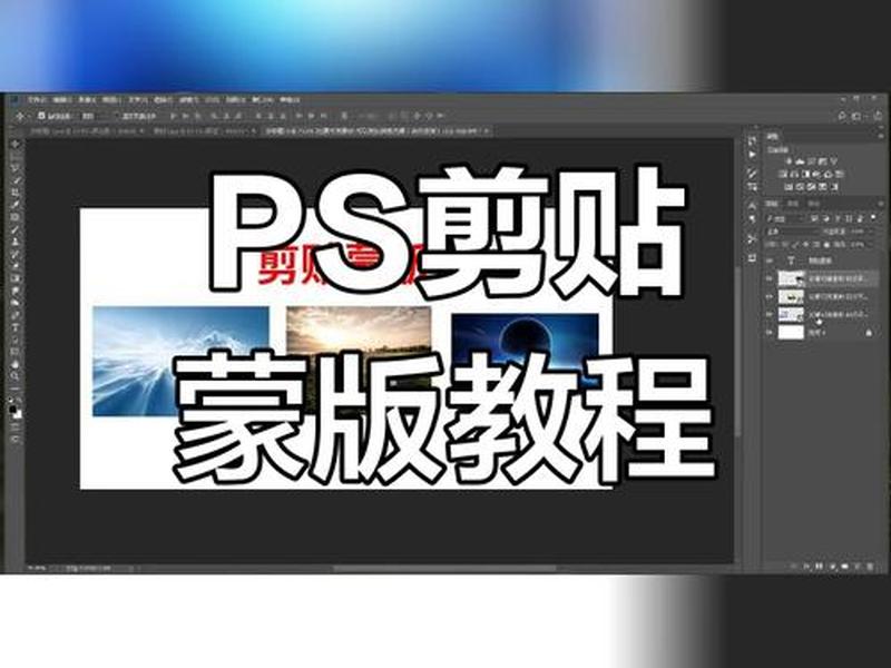 蒙版制作上下展开；如何制作蒙版使底下图层展现出来