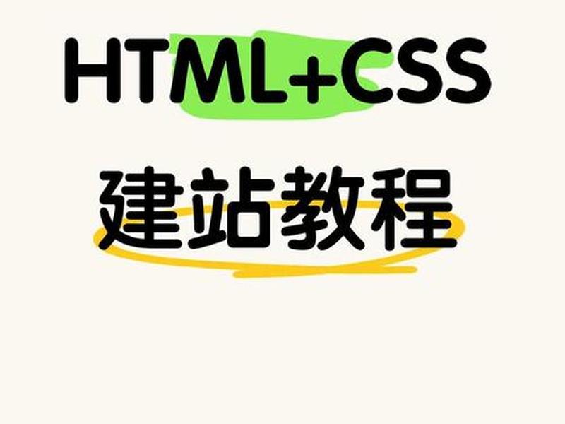 快速建站教程图解大全 - 快速建站教程图解大全图片 快速建站教程图解大全 - 快速建站教程图解大全图片