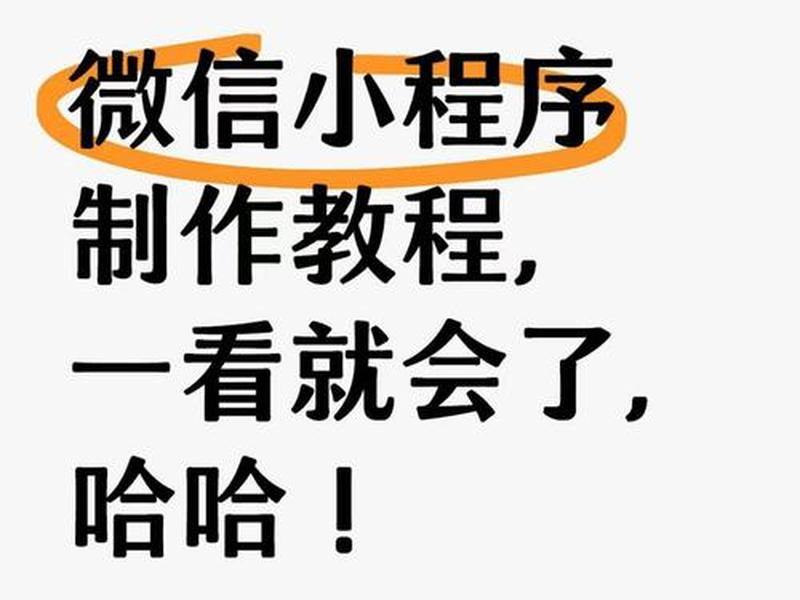 微信小程序自建站后端 - 微信小程序自建站后端怎么弄