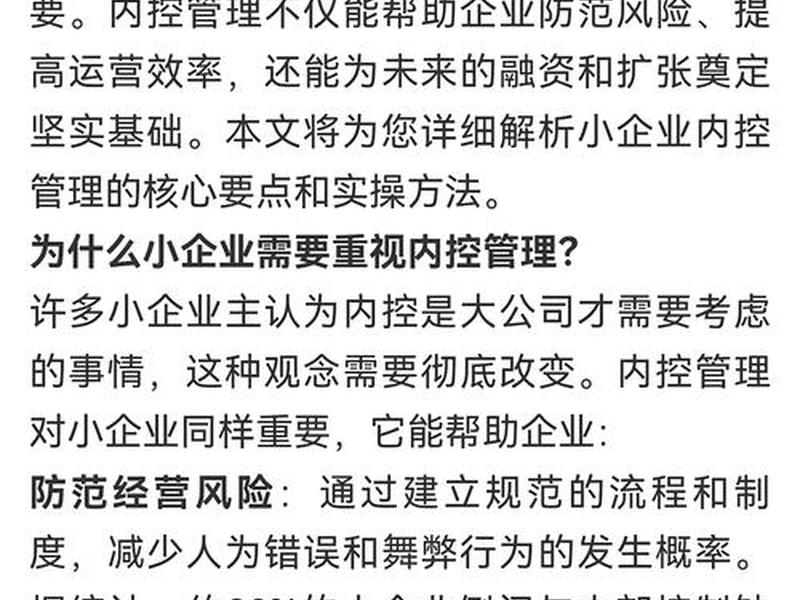 小企业建立与实施内部控制的基本原则、小企业建立与实施内部控制的基本原则是 小企业建立与实施内部控制的基本原则、小企业建立与实施内部控制的基本原则是