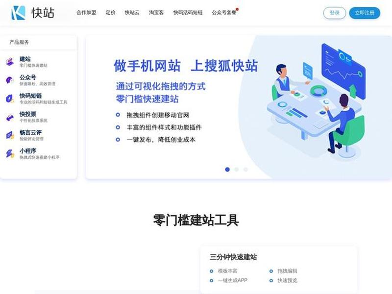 快速建站零基础教程 - 快站建站教程 快速建站零基础教程 - 快站建站教程