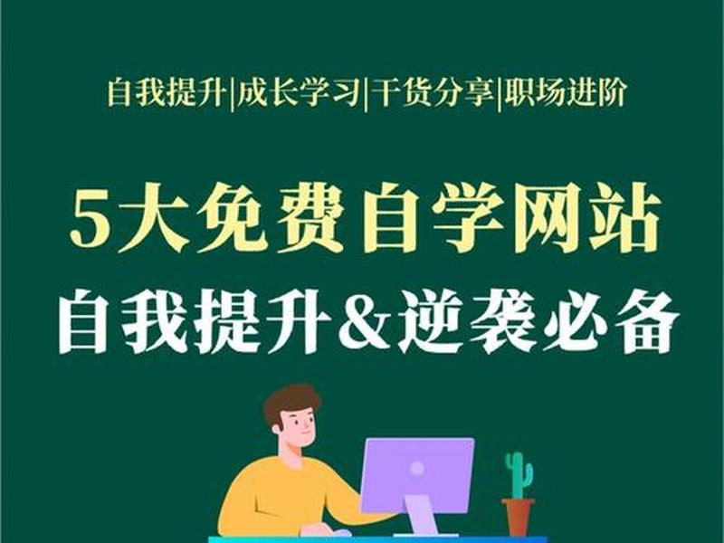 人人自学网视频教学 人人自学网-最全的免费教程网站下载 人人自学网视频教学 人人自学网-最全的免费教程网站下载