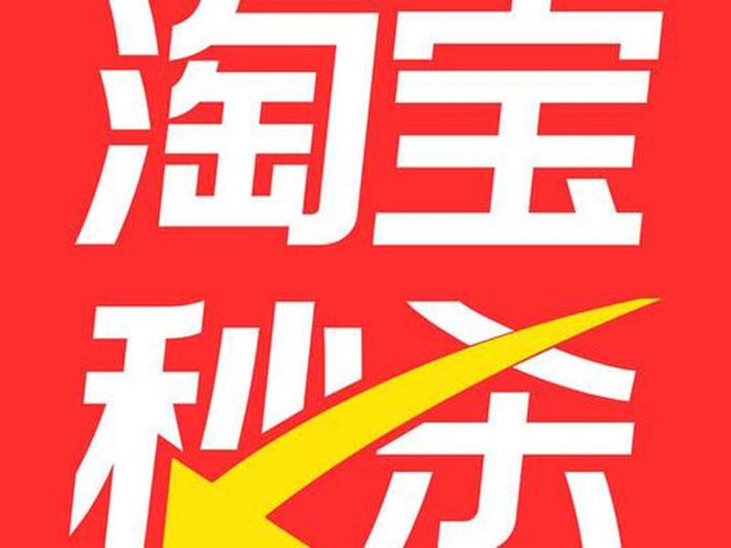 淘宝特卖商城 淘宝特卖商城官网 淘宝特卖商城 淘宝特卖商城官网