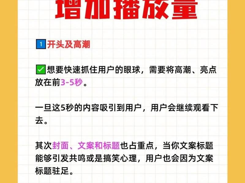 如何在b站获得高播放(如何在b站获得高播放量粉丝) 如何在b站获得高播放(如何在b站获得高播放量粉丝)