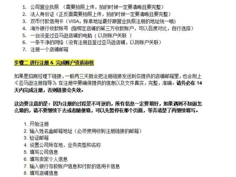 亚马逊店铺怎么注册开店流程 - 亚马逊店铺怎么注册开店流程图 亚马逊店铺怎么注册开店流程 - 亚马逊店铺怎么注册开店流程图