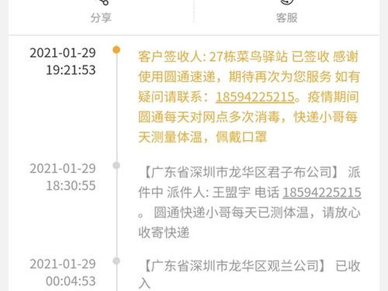 路通快运、路通快运单号查询